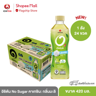 ICHITAN อิชิตัน คาเทชิน 0 แคลอรี ชาเขียวมะลิ ขนาด 420 ml. 1 ลัง (24 ขวด) รวมจัดส่ง