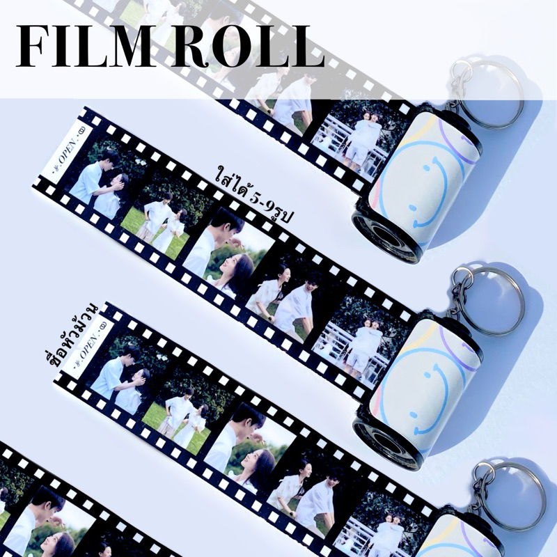 {พร้อมส่ง} ม้วนฟิล์ม พวงกุญแจ ของขวัญน่ารักๆ ใส่รูป5-9รูป