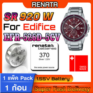 ถ่าน สำหรับนาฬิกา Edifice EFR-526D-5CV แท้ล้าน% Renata sr920w 370 คำเตือน! ในคลิปมีคำตอบว่าต้องใช้ถ่านรุ่นไหน