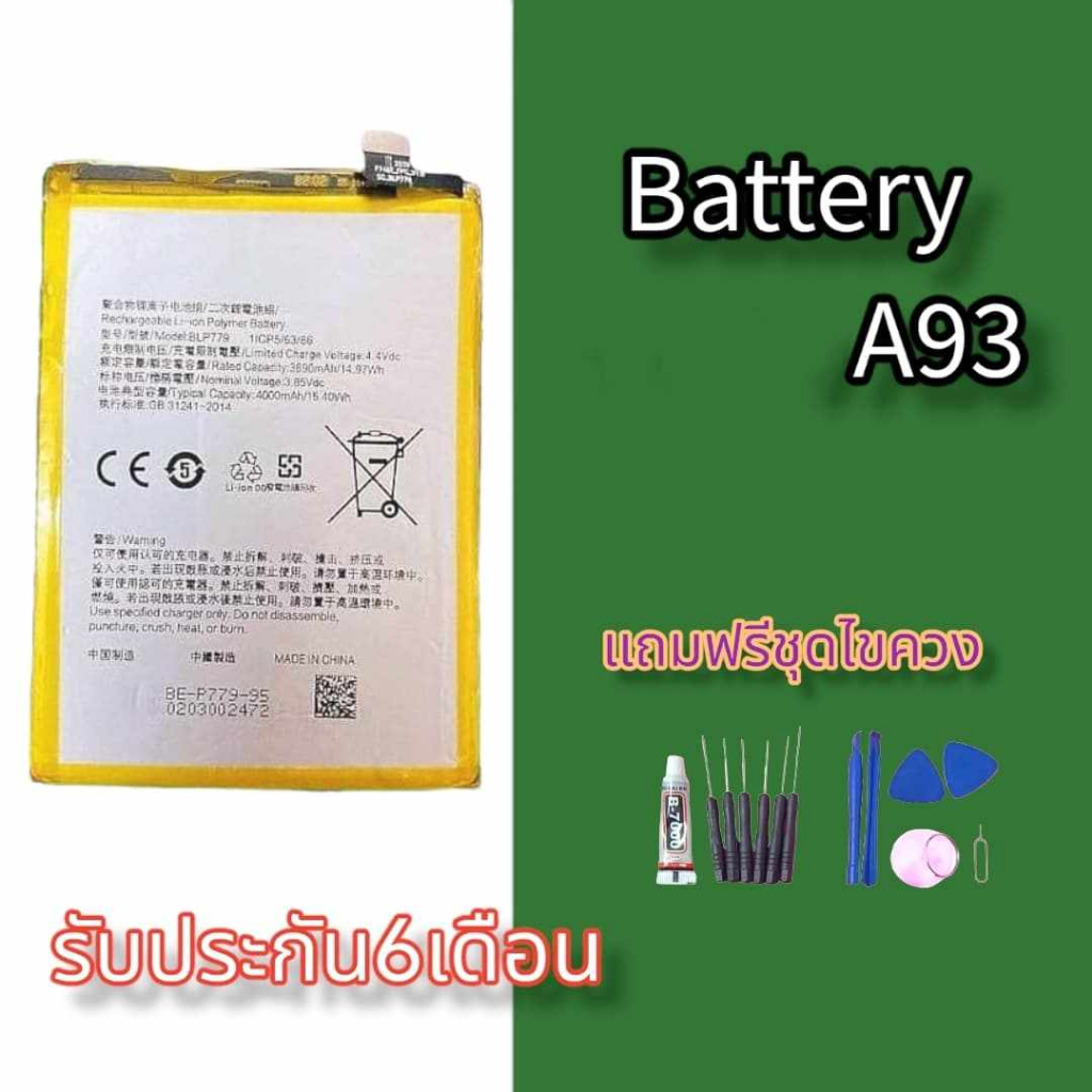 แบตA93 4G แบตเตอรี่โทรศัพท์มือถือ A93 Batterry​ A93 4G /แบตเอ93​ รับประกัน 6 เดือน ฟรีชุดไขควง สินค้