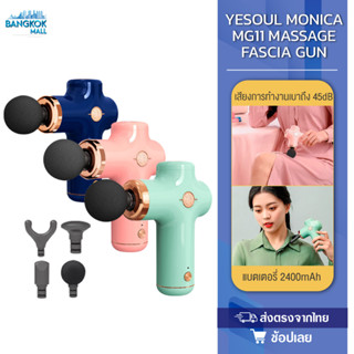 Xiaomi Yesoul Mini Massage Fascia Gun ปืนนวด Monica MG11เครื่องนวดคลายกล้ามเนื้อแบบพกพา คลายกล้ามเนื้อ 4 หัวสำหรับนวด