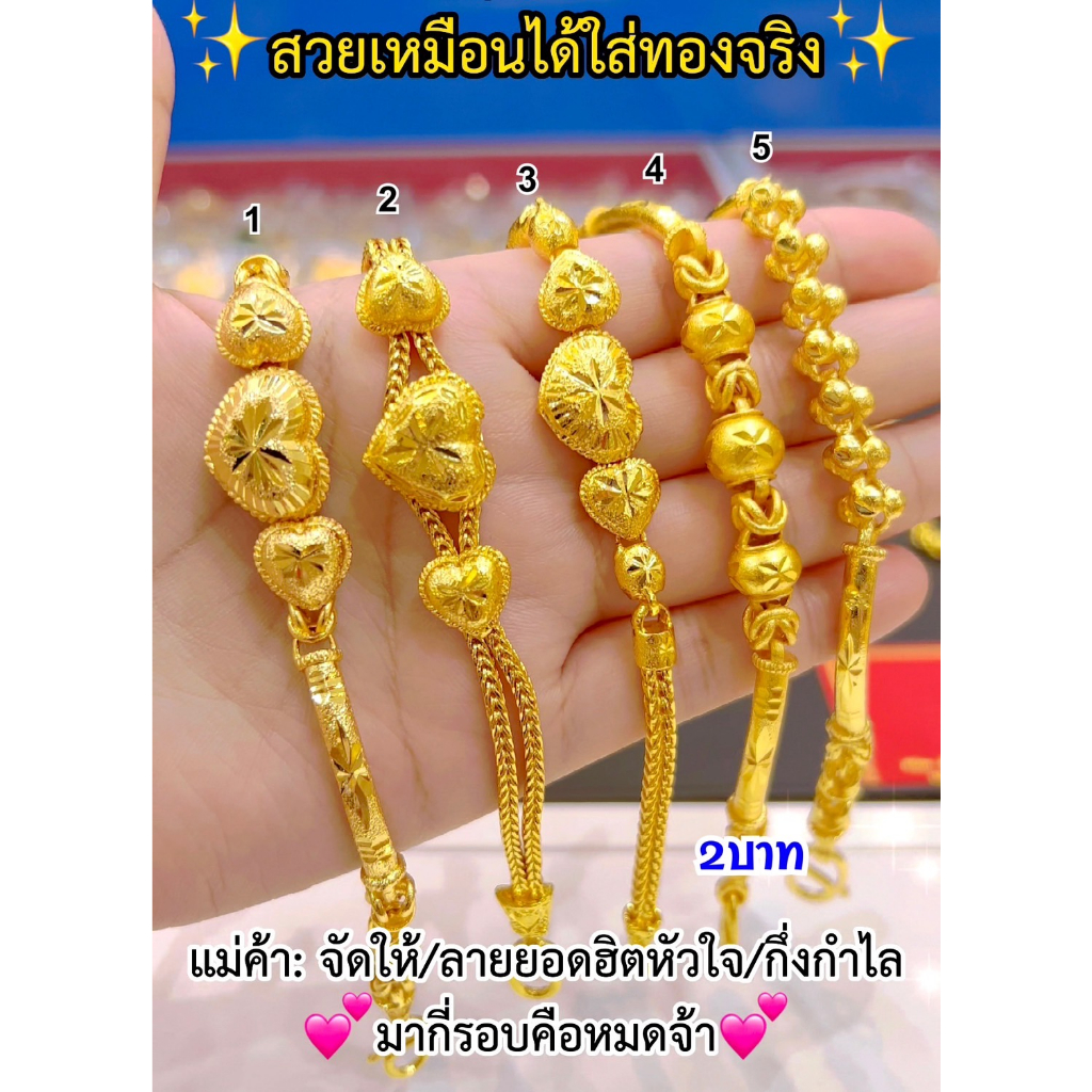 เหมือนจริงทุกจุด สร้อยข้อมือหัวใจ สร้อยข้อมือกึ่งกำไล 2บาท สวมใส่ได้ทุกวัน ทองไมครอน ทองโคลนนิ่ง ช่างทองจิวเวลรี