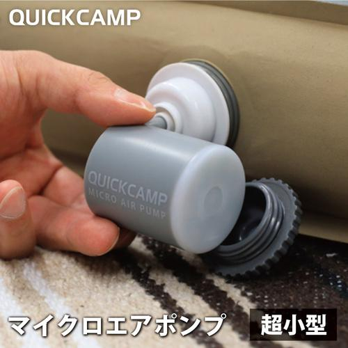 ปั้มลม Quick Camp Micro Air Pump QC-MAP สำหรับแผ่นรองนอน เตียงลม ห่วงยาง มาพร้อมหัวแปลง 5 แบบ(ของแท้จาก Shop Japan)