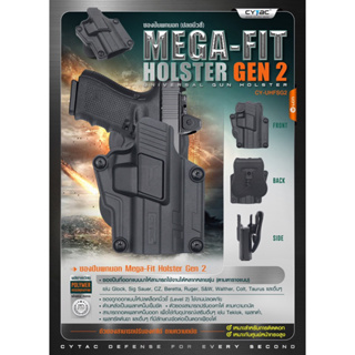 ซองปืน Cytac Mega-Fit Holster Gen2 ปรับใช้ได้หลายรุ่น