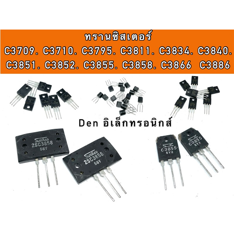 ทรานซิสเตอร์. C3709 C3710 C3795 C3811 C3834 C3840 C3851  C3852 C3855 C3858 C3866. C3886 สินค้าพร้อมส่ง