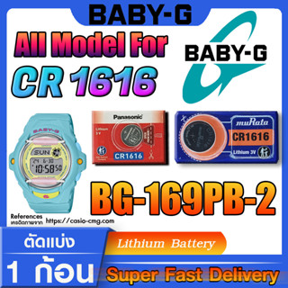 ถ่านนาฬิกา baby-g แท้ สำหรับรุ่น BG-169PB-2 Panasonic,Murata (คำเตือนก่อนสั่งซื้อ ในคลิปมีคำตอบว่าต้องใช้ถ่านรุ่นไหน)