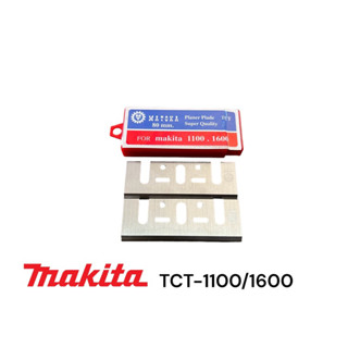 MATOKA ใบกบคาร์ไบน์ แท้ มากีต้า 3" รุ่น​ 1100 - 1600​ คาร์ไบน์เกรด K20