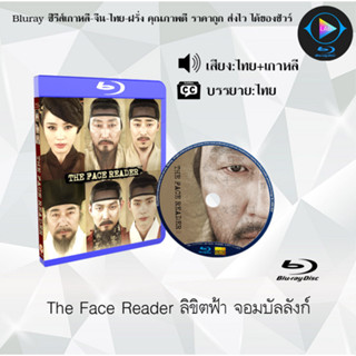 Bluray เรื่อง The Face Reader ลิขิตฟ้า จอมบัลลังก์ (เสียงไทยมาสเตอร์+ซับไทย) 1080p