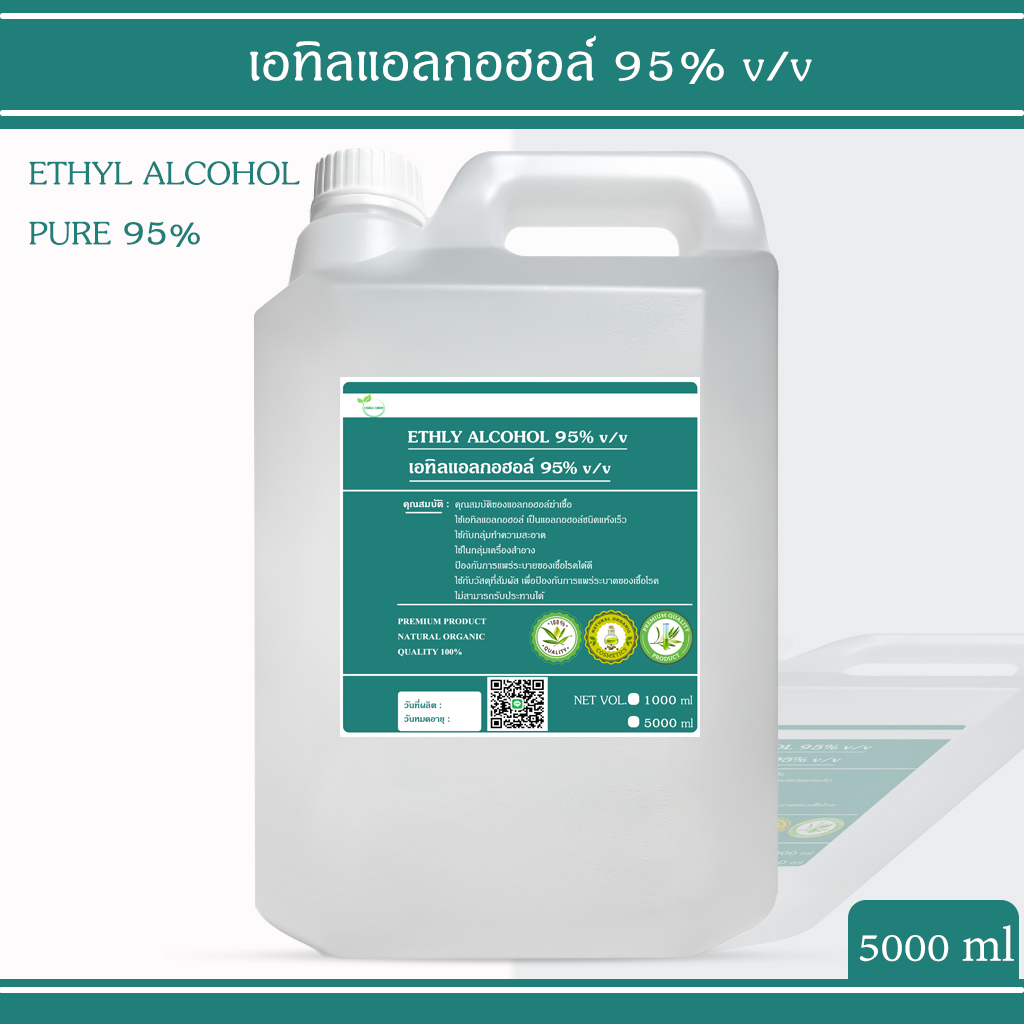 แอลกอฮอล์ 95% - เอทิลแอลกอฮอล์ เอทานอล / Ethyl alcohol 95% (Ethanol) 5000ml
