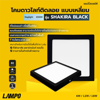 โคมไฟดาวไลท์ LED ติดลอย แบบเหลี่ยม LAMPO รุ่น SHAKIRA BLACK โคมไฟสีดำ โคมไฟสีขาว โคมไฟมินิมอล ไฟเพดาน