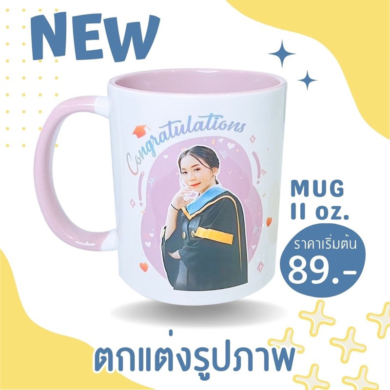 ใหม่✨ แก้วสกรีนตกแต่งรูปภาพ ออกแบบฟรี ของขวัญวันเกิด ของขวัญรับปริญญา แก้วมัค 11 ออนซ์ พร้อมส่ง