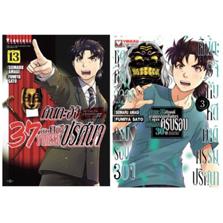 คินดะอิจิ 37 กับคดีฆาตกรรมปริศนา เล่ม 1-13 &amp; คดีฉลองครบรอบ30ปี เล่ม 1-3 [แยกเล่ม][หนังสือการ์ตูน]ใหม่ มือหนึ่ง