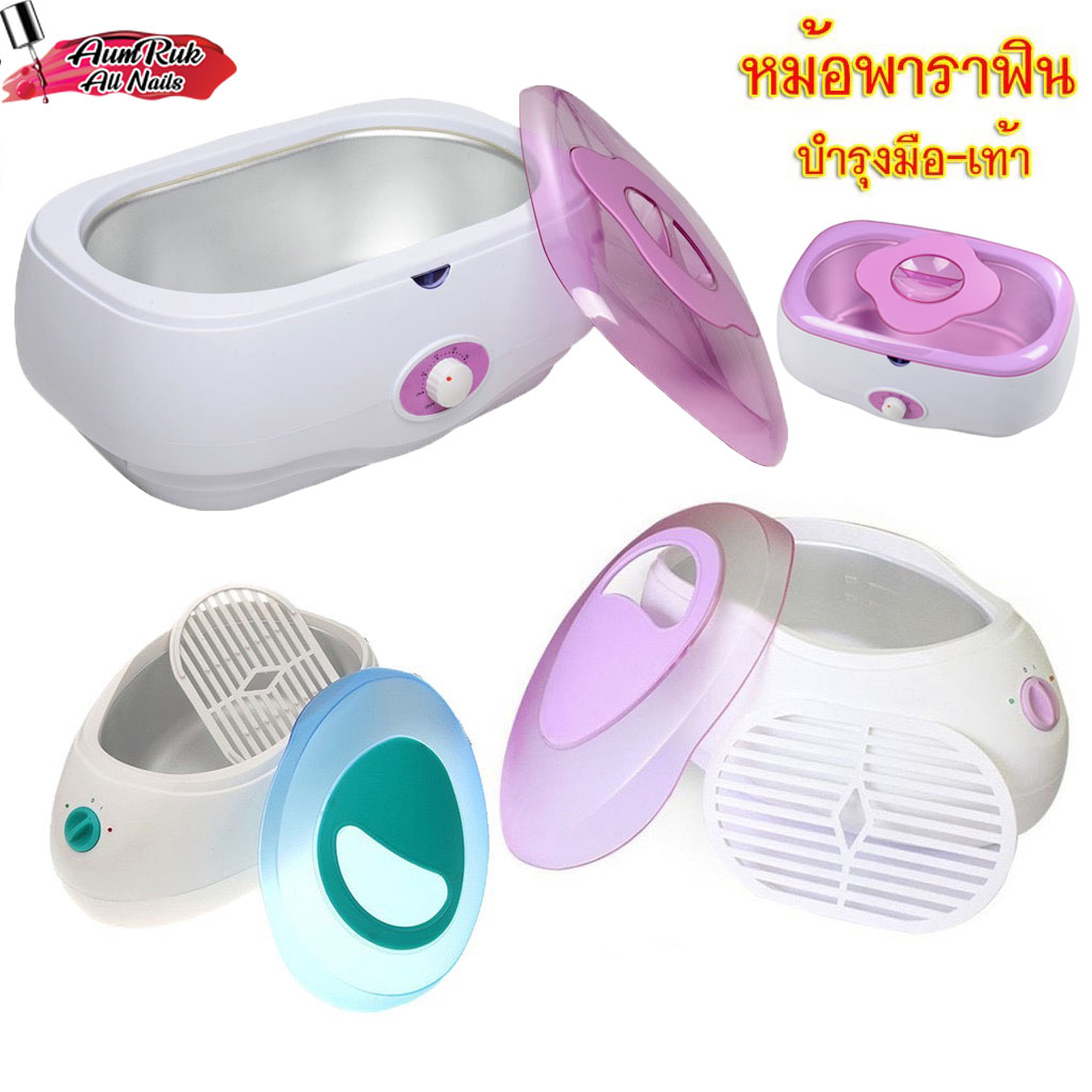 หม้อพาราฟิน ไซส์ใหญ่ พรีเมียม คุณภาพดี บำรุงให้ผิวเนียนนุ่ม สุขภาพดี ใช้ไฟ 220V จุ 3ลิตร สปา บำรุง มือ เท้า นิ้วล็อค