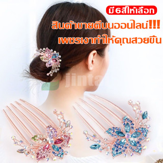 Hair Accessories กิ๊บติดผม เครื่องประดับผม หวีเสียบ หวีเสียบผม หวีสับผม  ปิ่นปักผม  รุ่น 5 ขา คริสตัลดอกไม้งานแฮนด์เมด