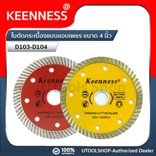 Keenness ใบตัดกระเบื้องแบบขอบเพชร ขนาด 4 นิ้ว  รุ่น D103-D104