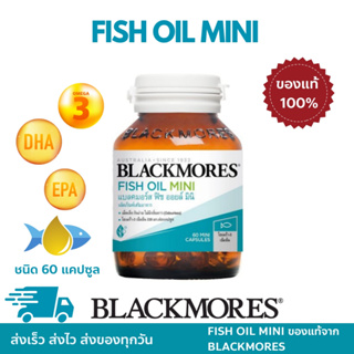 Blackmores ของเเท้ 💯% Fish Oil Mini 60caps แบลคมอร์ส ฟิช ออยล์ มินิแคป 60 น้ำมันปลา