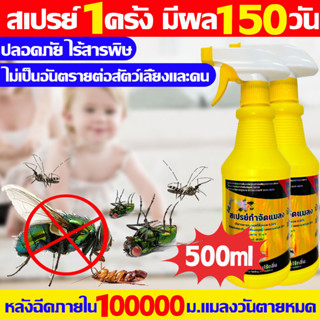 หลังฉีดภายใน100000ม.แมลงวันตายหมด ยากำจัดแมลงวัน 500ML ยา ฆ่า แมลงวัน ฉีด ไม่เป็นอันตรายต่อสัตว์เลี้ยงและคน กำจัดแมลงวัน