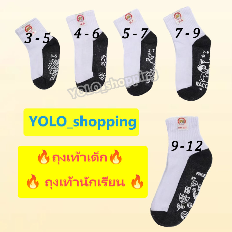 ถุงเท้า ถุงเท้านักเรียนเด็กแบบมีกันลื่น ตราช้างไซอิ้ง ถุงเท้า ถุงเท้าเด็ก โหลละ12คู่🧦 เนื้อนุ่ม ยืดได้เยอะ