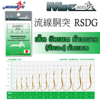 เบ็ดมารูเกียว ริวเซน ก้านยาว สีทอง (RSDG) MK HOOK # RSDG (GOLD)