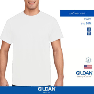 GILDAN® OFFICIAL เสื้อยืด GILDAN 5000 เฮฟวี่ คอตตอล Heavy Cotton สีขาว 30N