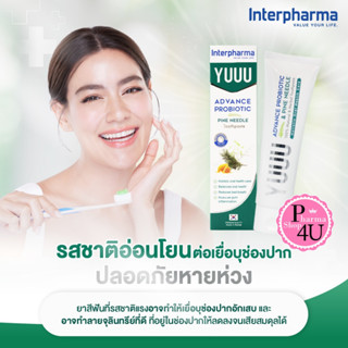 Yuuu Toothpaste 120G. YU ยาสีฟันจากเกาหลี นวัตกรรม ADVANCED Probiotic &amp; Pine Needle และสารสกัดที่มีประโยชน์ 6 ชนิด