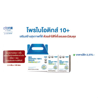 💢พร้อมส่งจากไทย💢 โพรไบโอติกส์ 10+ อาหารเสริมดูแลลำไส้ ของเกาหลีแท้ 100%