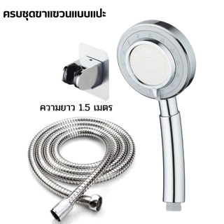BAANHARDWARE ฝักบัวแรงดันน้ำ ชุดฝักบัวปรับได้ 3 ระดับ สีเงินโครเมี่ยม MA-F-204S