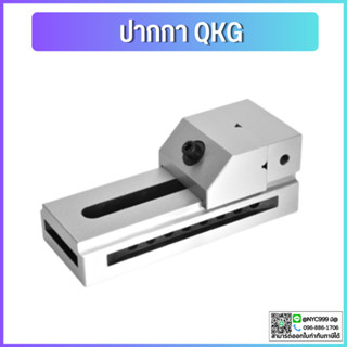 *พร้อมส่ง* ปากกาจับชิ้นงานเจียร ปากกาเจียรนัย ปากกาจับฉาก รุ่น QKG Tool vise QKG Precision CNC milling machine tool