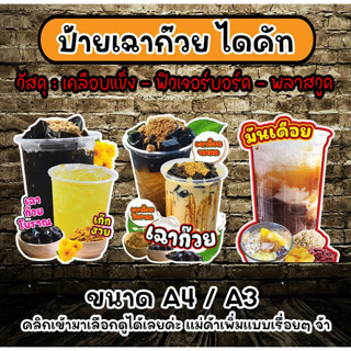 ป้ายเฉาก๊วย ป้ายตกแต้งร้าน เฉาก๊วย มันเดือย เฉาก๊วยโบราณ เฉาก๊วยนมสด