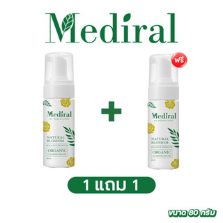 ส่งฟรี!! ✅ 1 ขวด ✅ เมดิรอล Mediral มูส ล้างหน้าออร์แกนิก สำหรับคนเป็นสิว และผิวแพ้ง่าย อ่อนโยนต่อผิว 🍀 สูตรคุณหมอ