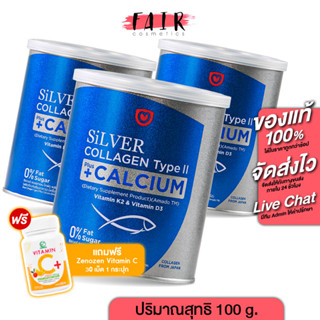 Amado Silver Collagen Type II Plus Calcium [3 กระป๋อง] แถมฟรี Zenozen Vitamin C 30 เม็ด