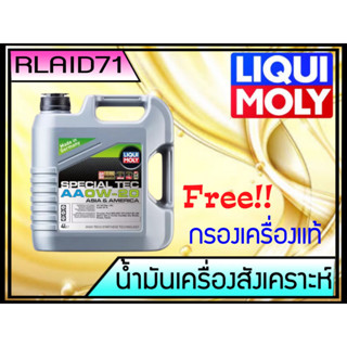 Liqui Moly Special Tec AA 0w-20 ขนาด 4 ลิตร