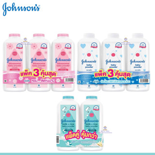 V001 จอห์นสัน แพ็ค3คุ้มสุด บลอสซั่ม แป้งเด็ก 380กรัม แพ็ค3กระป๋อง Johnsons ผลิตภัณฑ์ดูแลผิวเด็ก