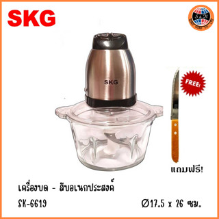 SKG เครื่องบดสับ เครื่องปั่น ไฟฟ้า รุ่น SK-6619 โถแก้วหนาพิเศษ ขนาด 2 ลิตร ฟรีมีดอเนกประสงค์ รับประกัน 1 ปี