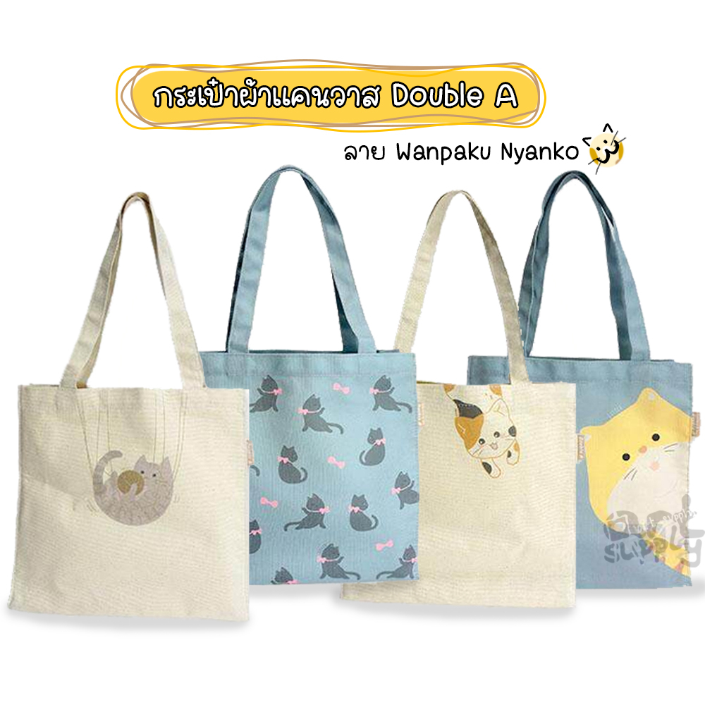[Gift]​ กระเป๋าผ้าแคนวาส Double A ลาย Wanpaku Nyanko ​(สินค้าเพื่อสมนาคุณ)