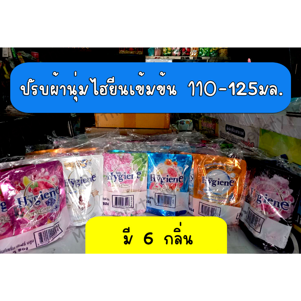 น้ำยาปรับผ้านุ่ม Hygiene Expert Care ไฮยีนเข้มข้น110 มล. **ราคาต่อถุง กดซื้อ3ถุงจะได้ราคาส่ง คละกลิ่นได้**