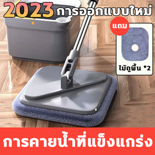 🚚แถม  ไม้ถูพื้น *2 🚚ไม้ถูพื้นปั่น สแน็ปหมุนสากล 360° ไม้ถูพื้นม็อบ 2023 ถังถูพื้นปั่น ไม้ถูพื้น