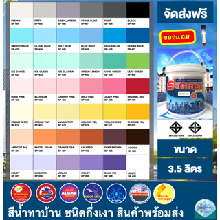 (จัดส่งฟรี) สีน้ำอะคริลิค 100% กึ่งเงา สูตร มอก. (ขนาดแกลลอน 3.5L) ยี่ห้อ เอสคลาสชิลด์ ฟรีแปรงทาสี 1 ด้าม