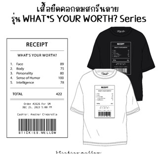 เสื้อยืดคอกลม เนื้อ Cotton100% ใส่สบาย โอเว่อร์ไซส์ สกรีนลายรุ่น Whats your worth? Series ใส่อยู่บ้าน Stickies.mellow