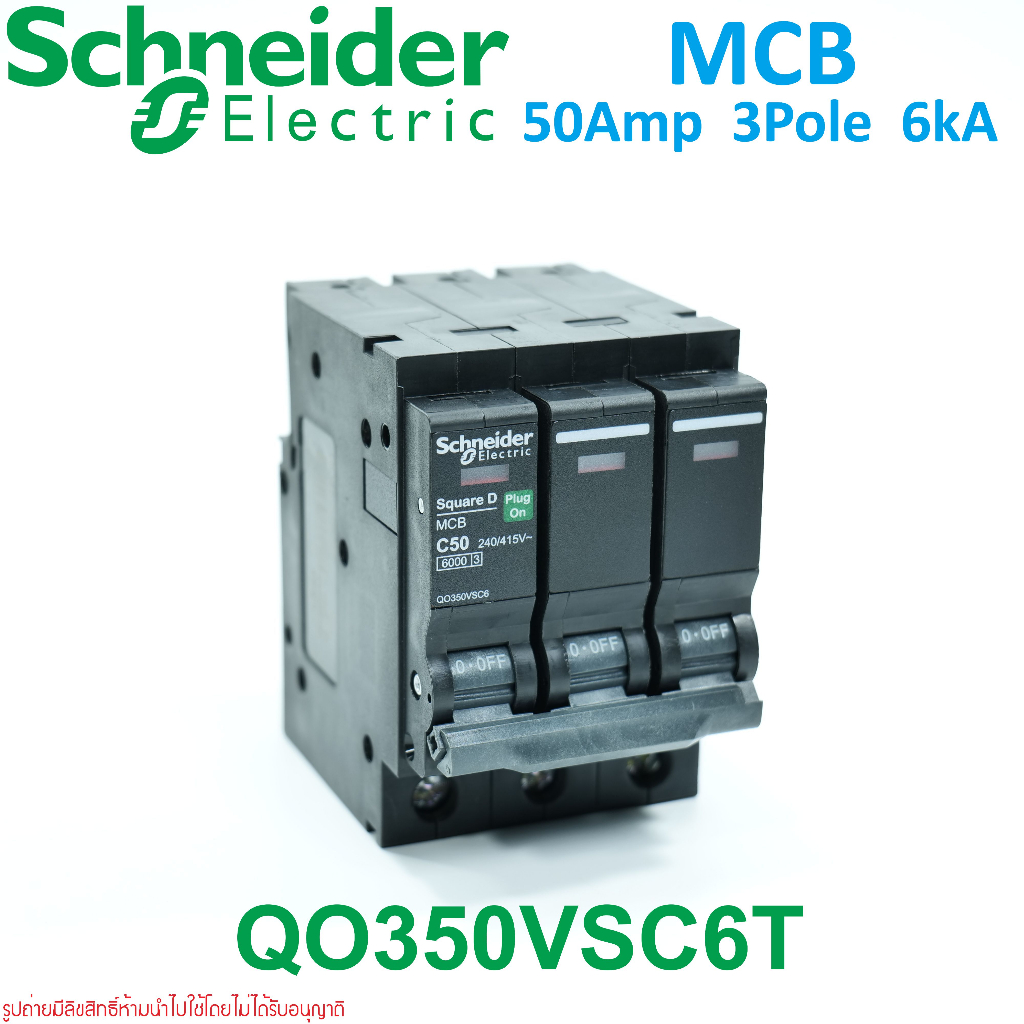 QO350VSC6T Schneider QO350VSC6 ชไนเดอร์เซอร์กิตเบรกเกอร์ 3P 50A ชไนเดอร์ 50A Schneider MCB 3P 50A 6k