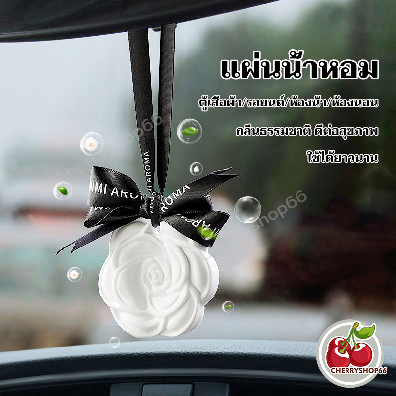 จี้น้ําหอมปรับอากาศรถยนต์ จี้หินพลาสเตอร์ แผ่นน้ำหอม ดับกลิ่น น้ำหอมรถยนต์ เหมาะสำหรับตู้เสื้อผ้า ห้องน้ำ รถยนต์ 3 กลิ่น