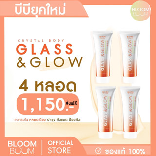 ส่งฟรี!! บีบีครีม BB Cream GLASS&amp;GLOW 4 กล่อง BLOOMBOOM