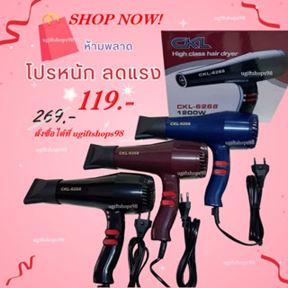 ไดร์เป่าผมCKL-6268 Hair Dryer CKL-6268  ขนาด1200 watt ปรับความร้อนและแรงลมได้ ของแท้มีมอก.