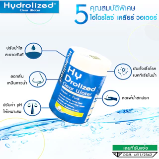 ผงปรับสภาพน้ำ ไฮโดรไลซ์ เคลียร์ วอเตอร์ ปรับน้ำใส ผสมน้ำอาบ แก้แพ้น้ำ สำหรับถังน้ำ 50-100 ลิตร