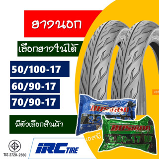 ยางนอกขอบ17 IRC TIRE ลายไฟ (พร้อมยางใน) 50/100-17 ,  60/90-17 ,  70/90-17