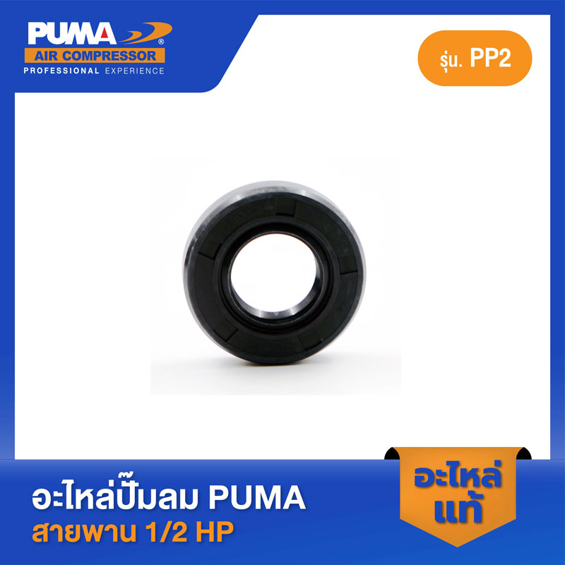PUMA ซิลเพลาข้อเหวี่ยง PUMA 1/2 HP#20-40-10 อะไหล่ปั๊มลมสายพาน รุ่น PP-2,PP-2P ราคา ถูกที่สุด ดีลบีเคเค