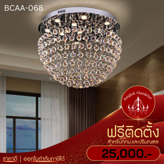 ฟรีติดตั้ง โคมไฟแชนเดอเลียร์ โคมไฟคริสตัล ทรงกลม สไตล์ Modern-Luxury BCAA-068