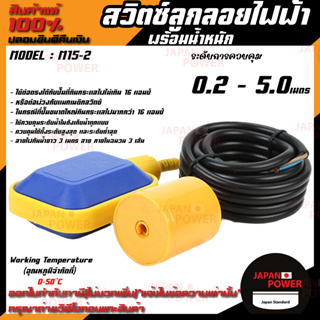 FLOAT SWITCH M15-2 สวิตซ์ลูกลอยไฟฟ้าพร้อมน้ำหนัก ตัวควบคุมระดับของเหลว แบบเหลี่ยม