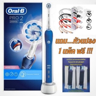 แถมเพิ่ม !!! แปรงสีฟันไฟฟ้า Oral-B รุ่น pro2 2000 / pro500 /Vitality Cross action