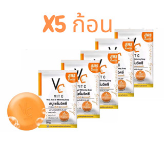 (เชตx5ก้อน) สบู่เซรั่มวิตซี vit c น้องฉัตร VC Vit C สบู่สำหรับคนเป็นสิว